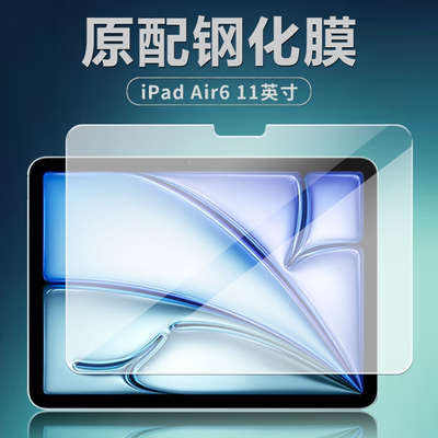 iPadAir611英寸平板钢化膜