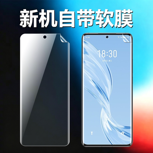 适用魅族18pro原机高清软膜