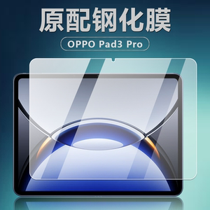 适用OPD2401钢化膜OPPOPad3Pro平板电脑屏幕贴膜新款12.1英寸全屏覆盖钻石高清防爆防摔玻璃保护原配屏幕贴膜