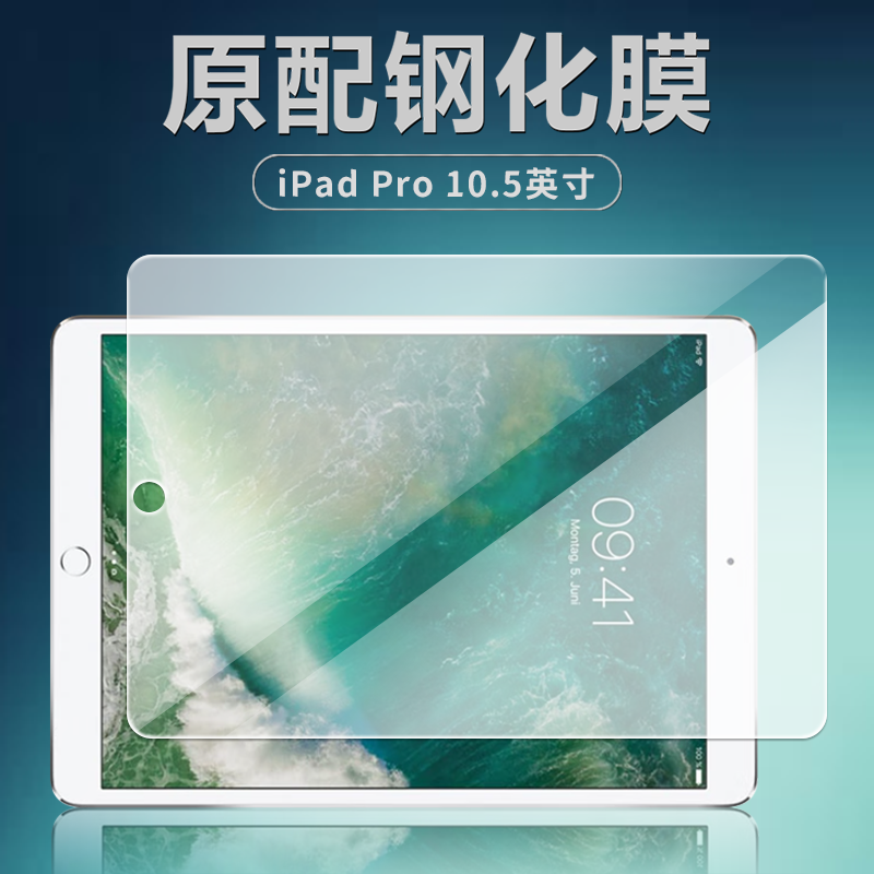 苹果A1701/A1709/A1852钢化膜iPadPro平板电脑保护膜10.5英寸全屏覆盖护眼抗蓝光高清防爆摔耐刮玻璃屏幕贴膜