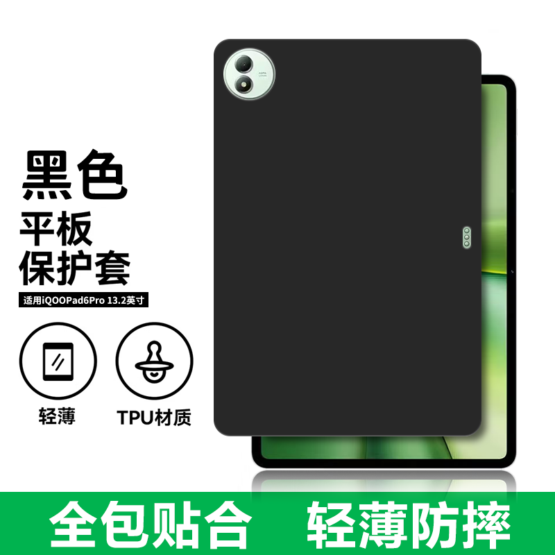 适用iQOOPad6Pro平板保护套
