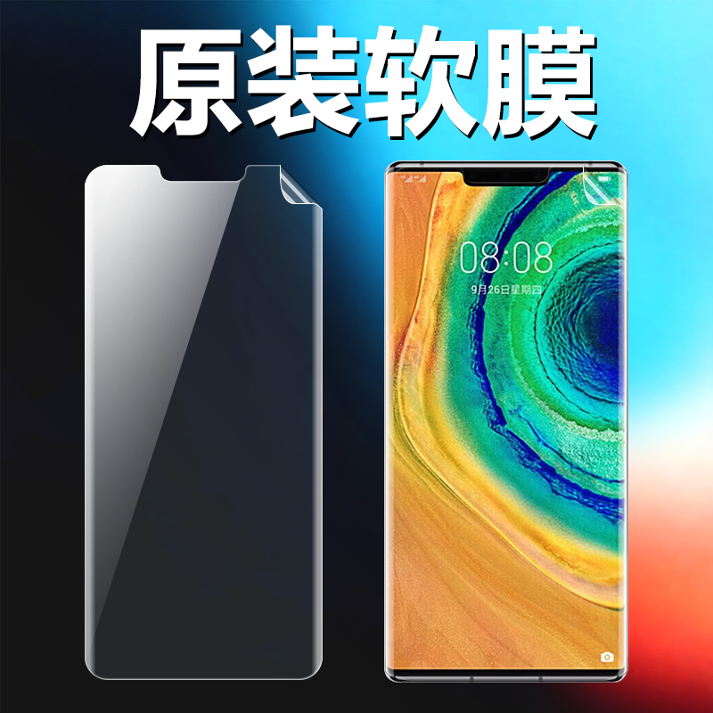 适用华为mate30pro原装高清软膜mate30Epro曲面屏手机原厂膜mate30rs保时捷版出厂原机膜TPU超薄防摔保护贴膜,3C数码配件,手机贴膜,淘宝优惠券,粉丝福利购,淘宝优惠卷