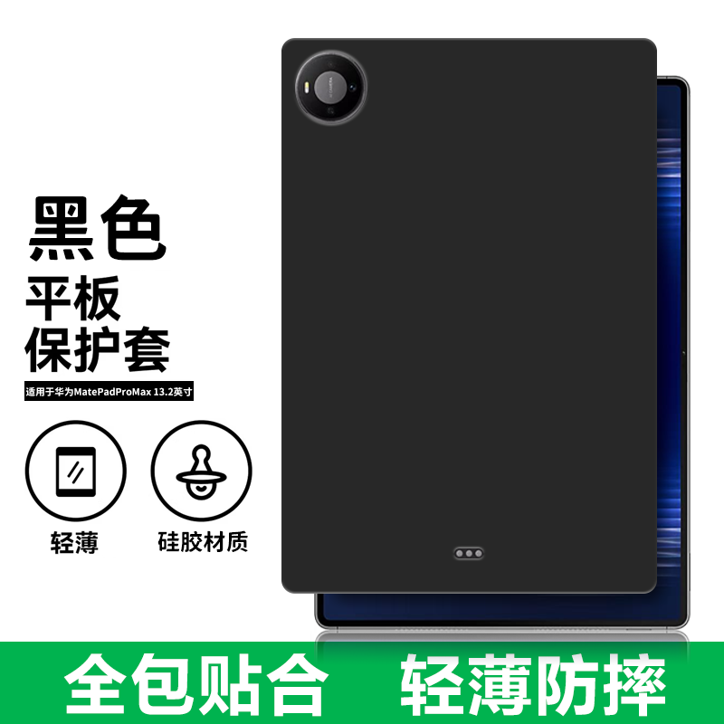 适用华为MatePadProMax保护套
