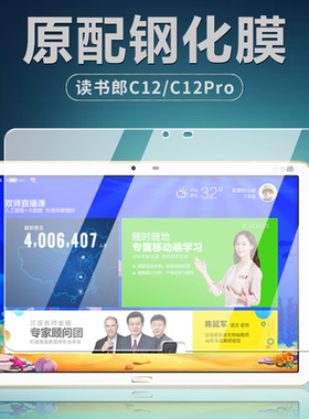 读书郎C12/C12pro平板钢化膜C12学习家教机电脑护眼抗蓝光贴膜10.5英寸全屏高清防爆防摔耐刮玻璃屏幕保护膜