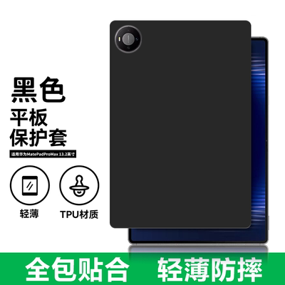适用华为MatePadProMax保护套