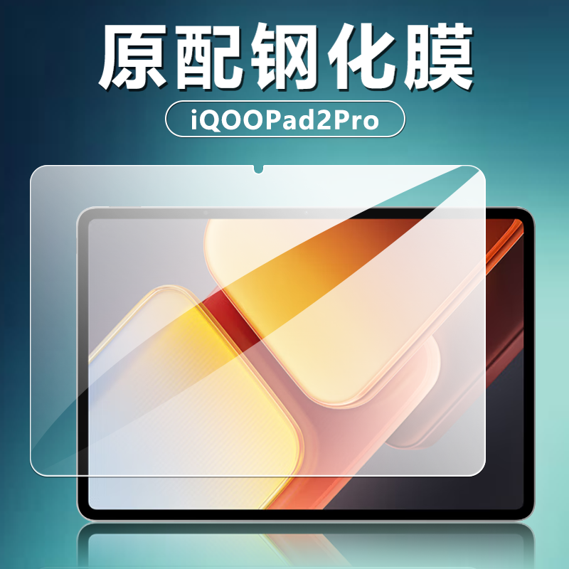 适用iQOOPad2Pro平板钢化膜13英寸全屏覆盖护眼高清抗蓝光iPA2475钻石透明高清防爆防摔玻璃原配屏幕保护贴膜