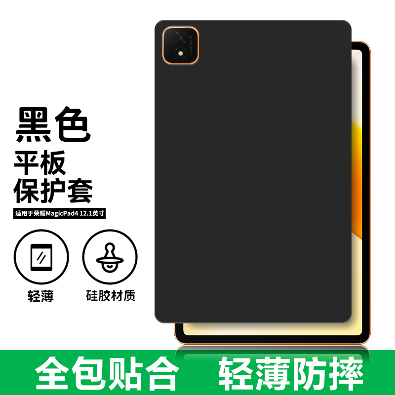 适用荣耀MagicPad4平板保护套