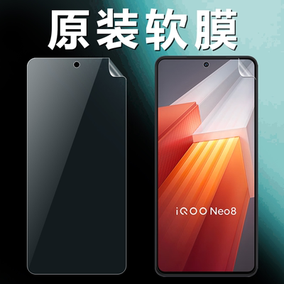 iqooneo8neo8pro原装高清软膜