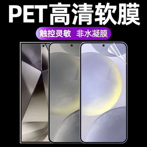 适用三星s24s24+原机高清软膜