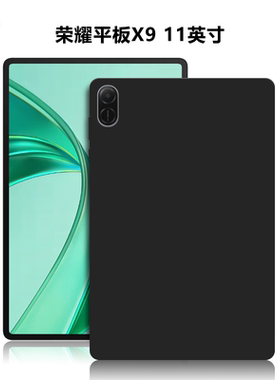 适用荣耀平板X9保护套11英寸电脑防摔保护壳NDL-W09轻薄简约简易商务素材全包外壳TPU微磨砂黑色硅胶后软壳