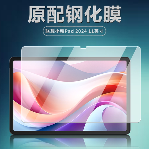 适用联想小新Pad2024平板钢化膜