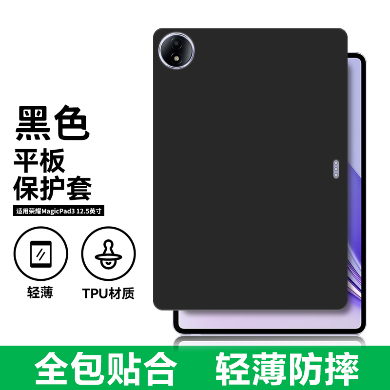 适用荣耀MagicPad3平板保护套