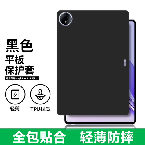 适用荣耀MagicPad3平板保护套