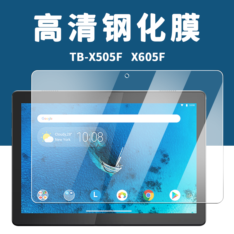 联想TB-X505F/X605F平板钢化膜