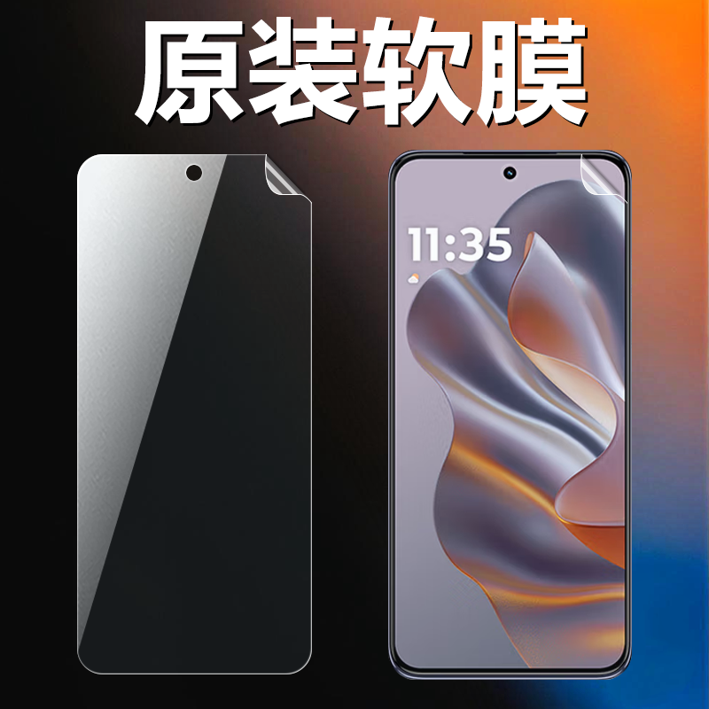 适用摩托罗拉S50原装高清软膜