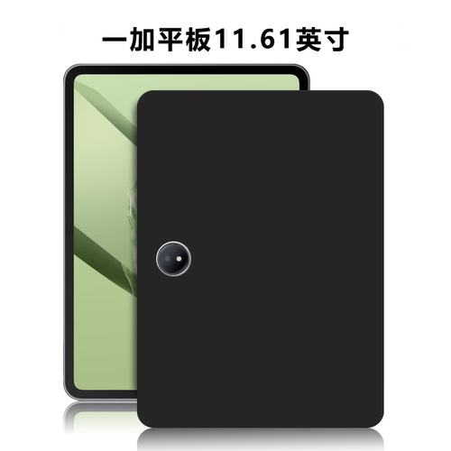 适用一加平板11.61英寸保护套
