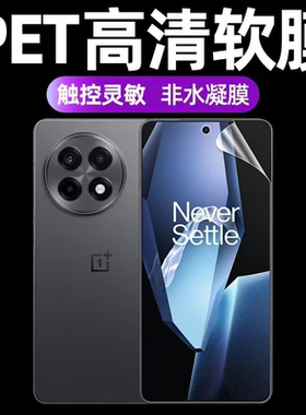 适用一加ace5 ace6 ace5pro原装高清软膜PLQ110手机原厂膜PKG110普通pet塑料膜PKR110超薄防刮防摔原机保护膜