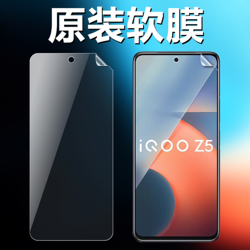 iqooz5z5xz6z6x原装高清软膜