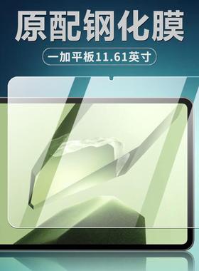适用于OPD2407钢化膜一加Pad平板11.61英寸新款电脑保护膜OPPO护眼抗蓝光高清钻石防爆防摔防刮玻璃屏幕贴膜