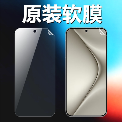 适用华为Pura70原装高清软膜