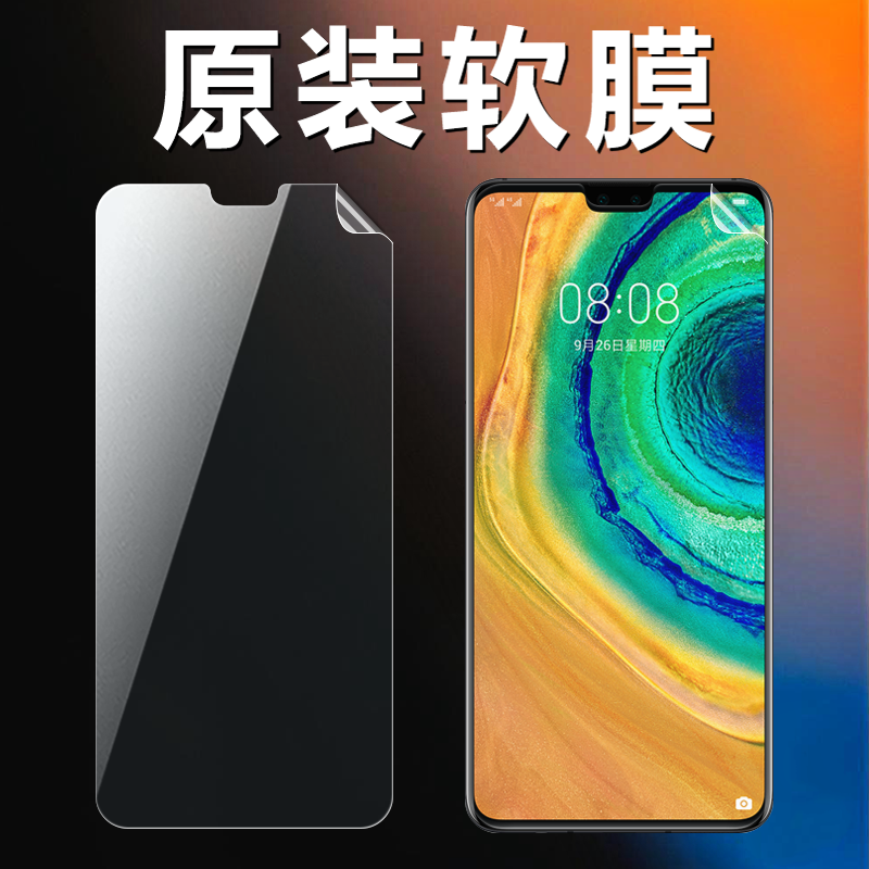适用华为mate30原装高清软膜