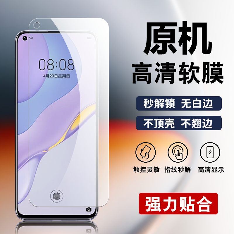 适用华为nova7 nova7se原装高清软膜JEF-AN20手机原厂膜CDY-AN00出厂原机自带普通塑料膜PET超薄防摔保护贴膜
