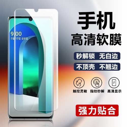 适用LGVELVET手机高清软膜