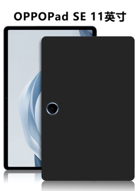 适用OPD2417平板保护套OPPOPadSE电脑防摔保护壳11英寸轻薄简约简易商务素材外壳TPU微磨砂黑色硅胶后软壳