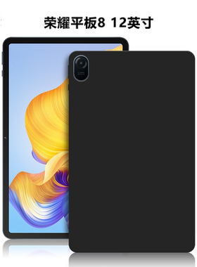 适用华为HEY-W09平板保护套荣耀平板8电脑防摔保护壳12英寸外磨砂轻薄简约简易素材后壳TPU黑色全包硅胶软壳