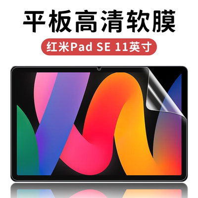 适用于红米PadSE原厂高清软膜
