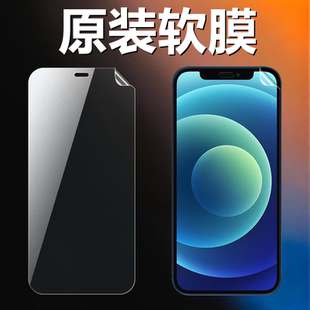 适用苹果12原装高清软膜iPhone12promax手机原厂膜苹果12mini普通pet塑料膜12pro超薄防刮防摔出厂原机保护膜