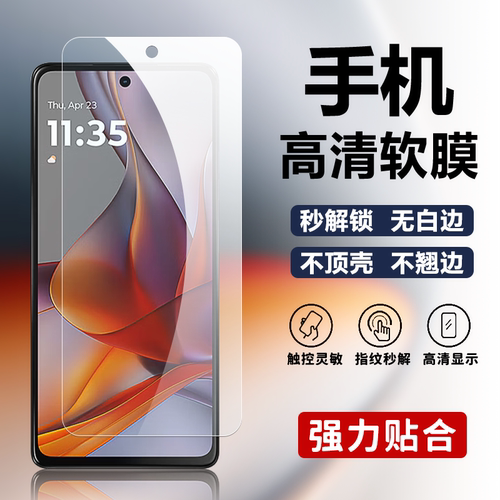 适用摩托罗拉G75手机高清软膜