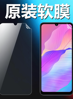 适用华为畅享20E原装高清软膜畅想20e手机原厂膜MLD-AL00出厂原机自带普通塑料膜MLD-AL10超薄防刮防摔保护膜