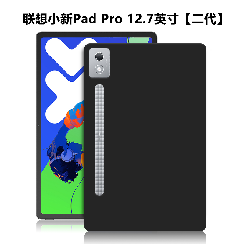 适用联想小新PadPro12.7寸保护套