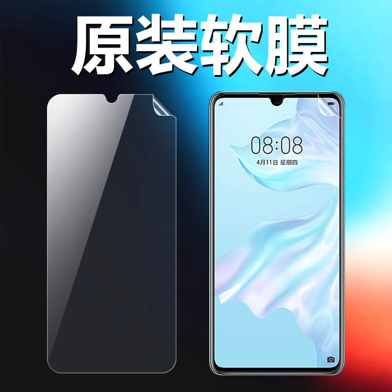 适用华为P30原装高清软膜ELE-AL00手机原厂膜ELE-TL00出厂原机自带普通塑料膜PET超薄防刮防摔无白边保护贴膜,3C数码配件,手机贴膜,淘宝优惠券,粉丝福利购,淘宝优惠卷