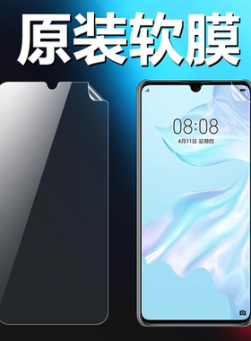 适用华为P30原装高清软膜ELE-AL00手机原厂膜ELE-TL00出厂原机自带普通塑料膜PET超薄防刮防摔无白边保护贴膜
