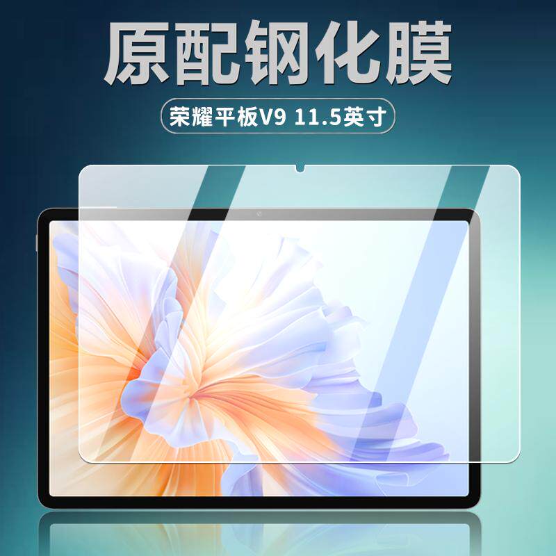 荣耀平板V9/11.5英寸平板钢化膜