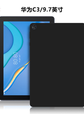适用华为C3/9.7英寸平板保护套BZC-W00电脑保护壳BZC-AL00外磨砂轻薄简约简易素材外壳TPU黑色硅胶防摔后软壳