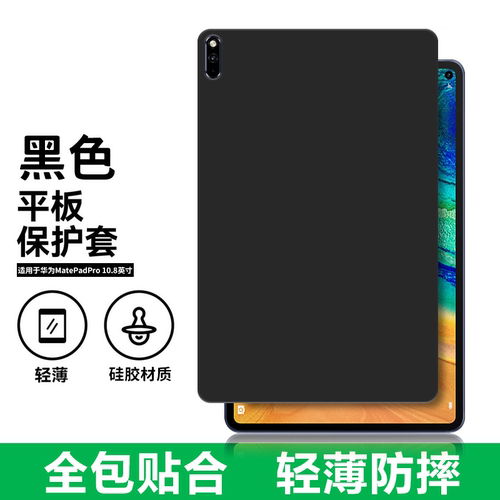 适用华为MatePadPro10.8保护套