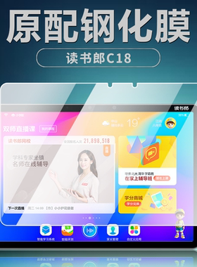 读书郎C18钢化膜11英寸护眼学生平板电脑C18点读机家教机保护膜RBC20B18全屏高清抗蓝光防爆防摔玻璃屏幕贴膜