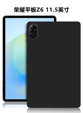 适用荣耀平板Z6平板保护套11.5英寸电脑防摔保护壳ELN-W09轻薄简约简易素材全包外壳TPU微磨砂黑色硅胶后软壳