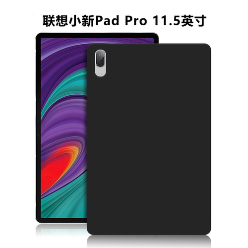 适用联想小新PadPro11.5寸保护套