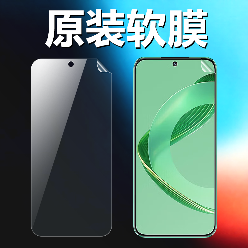 适用华为智选Hinova11原装高清软膜nova11se手机原厂