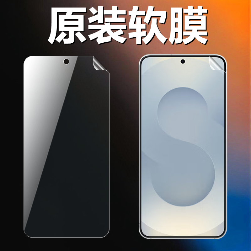 适用三星s25原装高清软膜