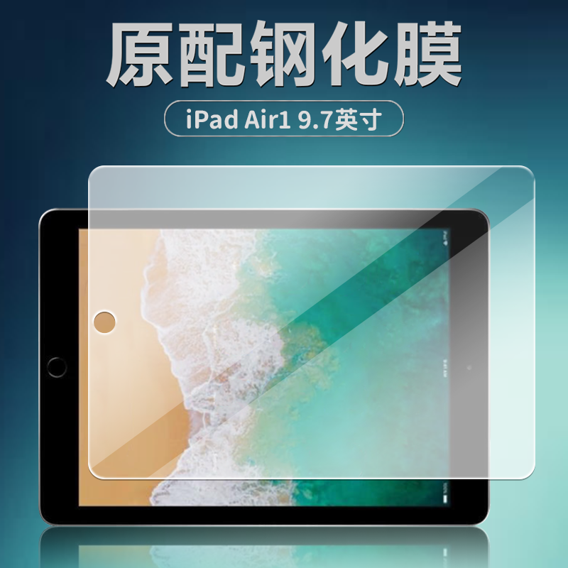 苹果A1474/A1475/A1476钢化膜iPadAir1平板电脑保护膜9.7英寸全屏覆盖护眼抗蓝光高清钻石防爆摔玻璃屏幕贴膜