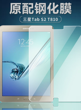 三星SM-T810/T813/T815/T819C钢化膜GALAXY Tab S2 9.7英寸平板高清防爆防摔玻璃屏幕保护贴膜