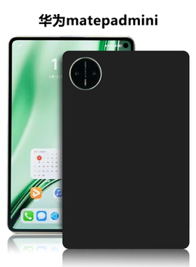 适用华为matepadmini平板保护壳MLR-AL10电脑防摔保护套8.8英寸新款轻薄简约商务素材外壳TPU黑色硅胶后软壳
