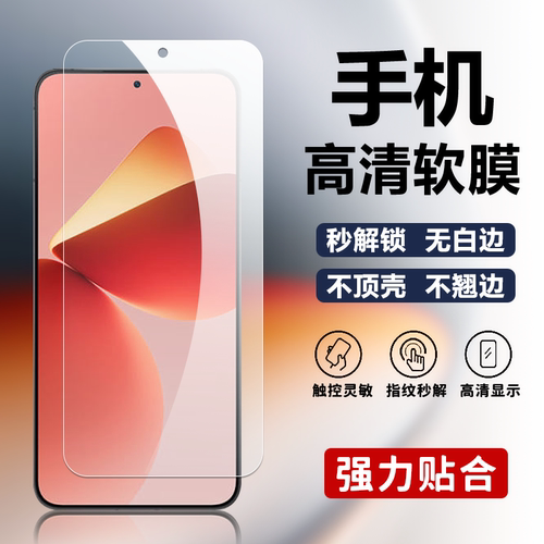 适用魅族21手机高清软膜