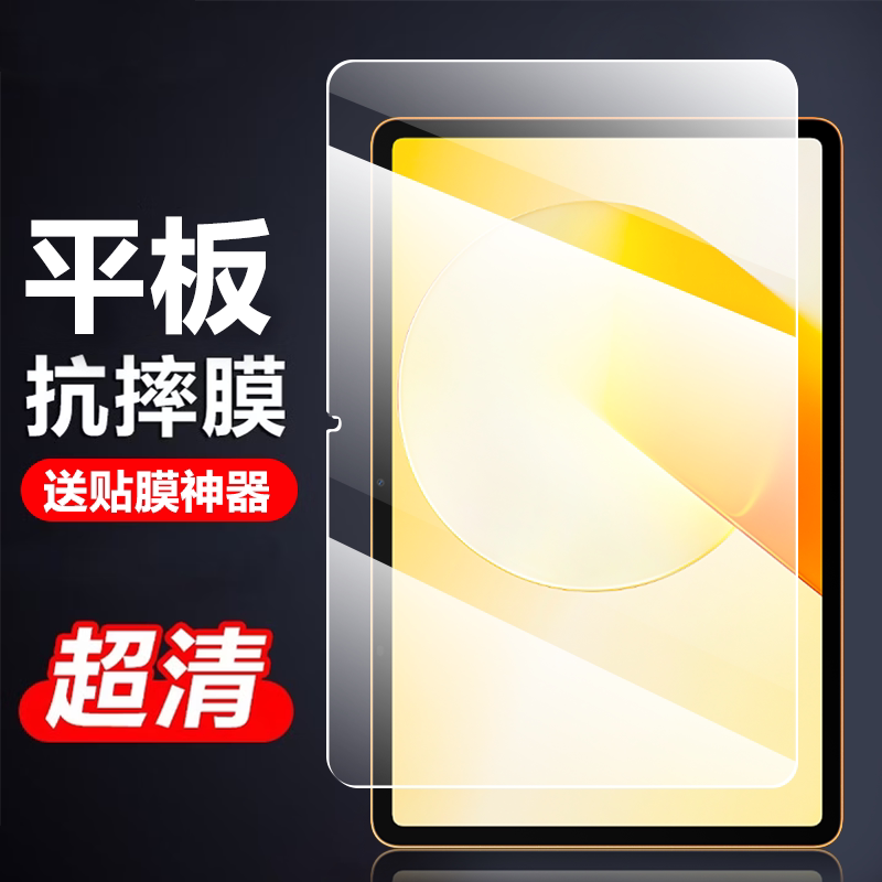 适用荣耀MagicPad4平板钢化膜
