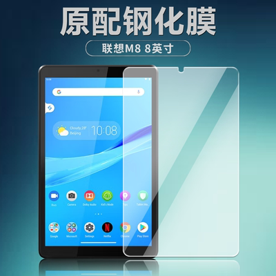 适用TB-8705M/8505F/N平板钢化膜
